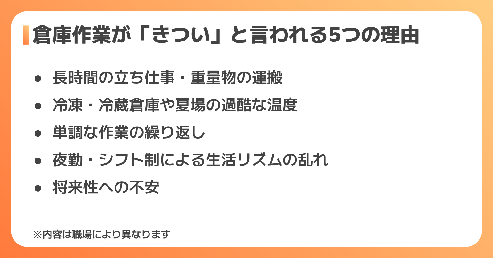 倉庫作業がきついと言われる5つの理由