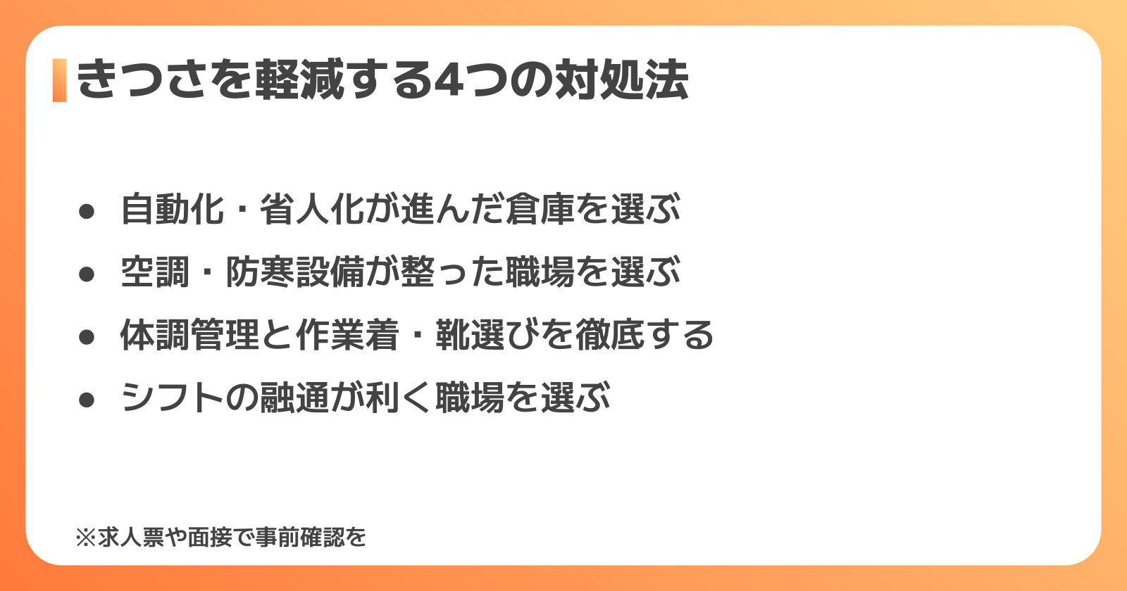 倉庫作業のきつさを軽減する4つの対処法