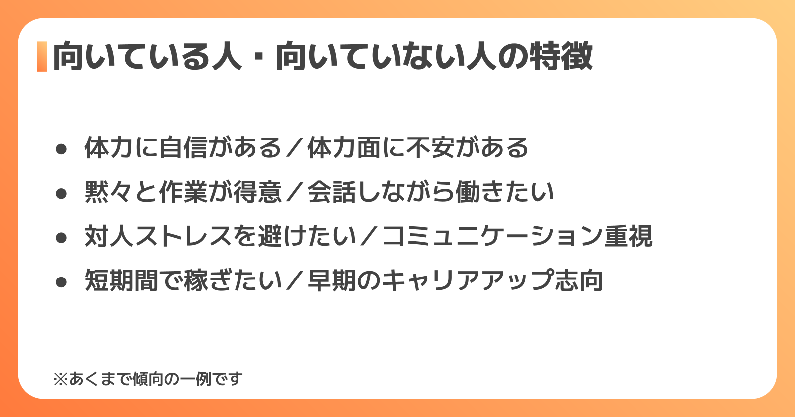 倉庫作業に向いている人・向いていない人の特徴