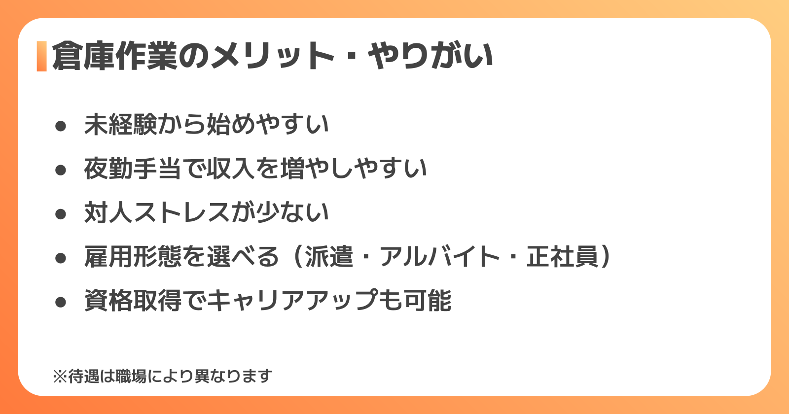 倉庫作業のメリット・やりがい