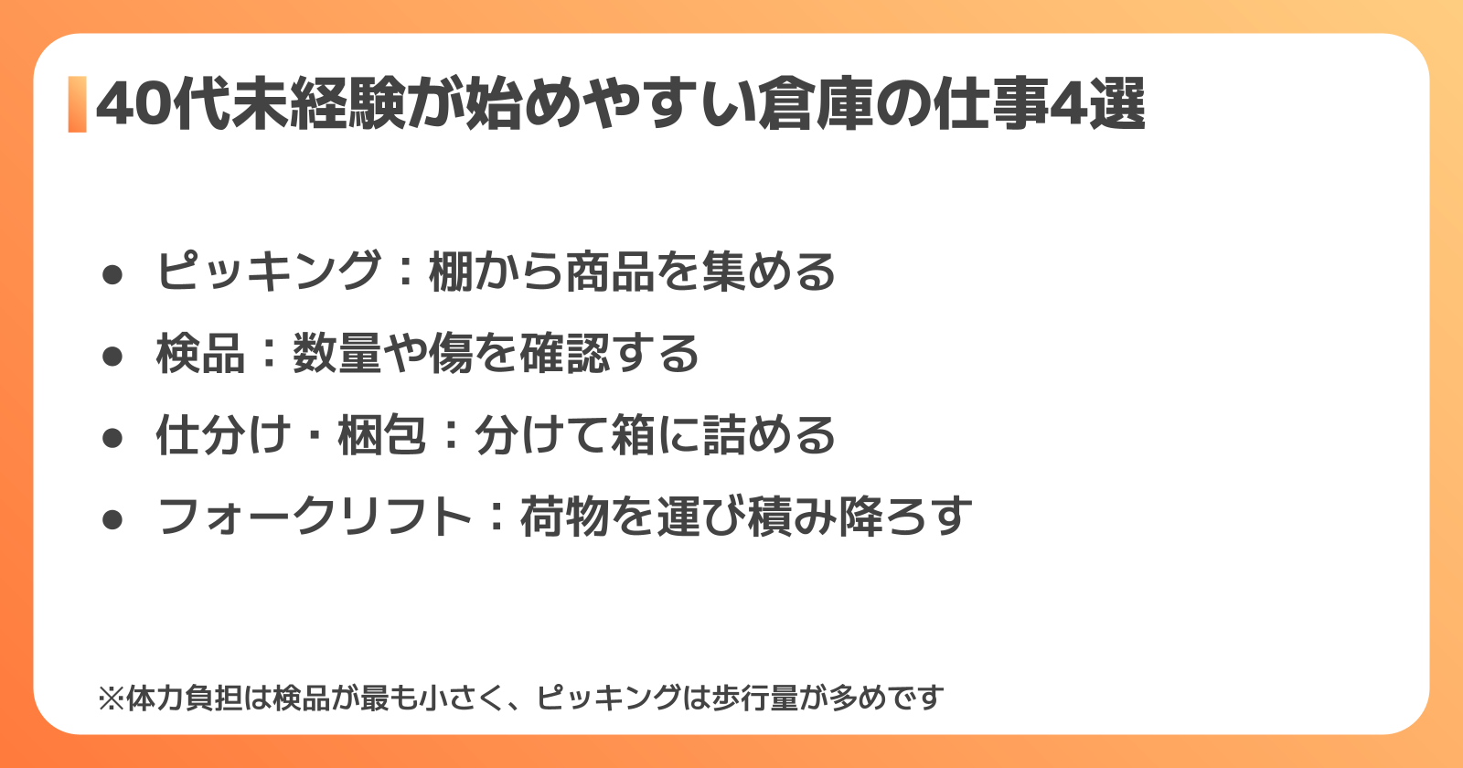 40代未経験が始めやすい倉庫の仕事4選と体力負担の目安
