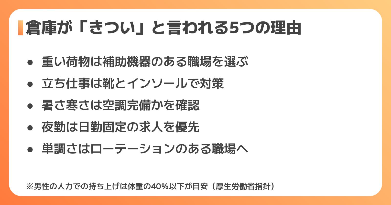 倉庫の仕事が40代に「きつい」と言われる5つの理由と対策