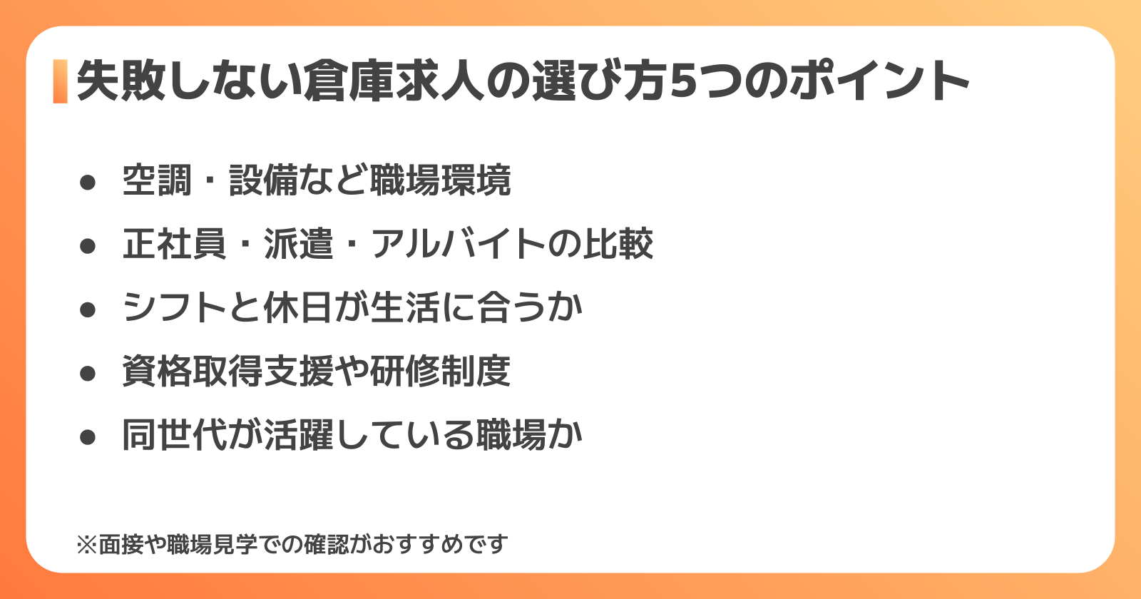 40代未経験が失敗しない倉庫求人の選び方5つのポイント