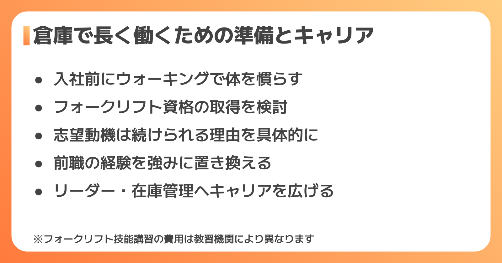 40代未経験から倉庫で長く働くための準備とキャリアの広げ方