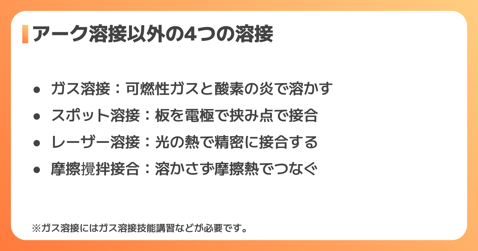 アーク溶接以外の溶接の違い