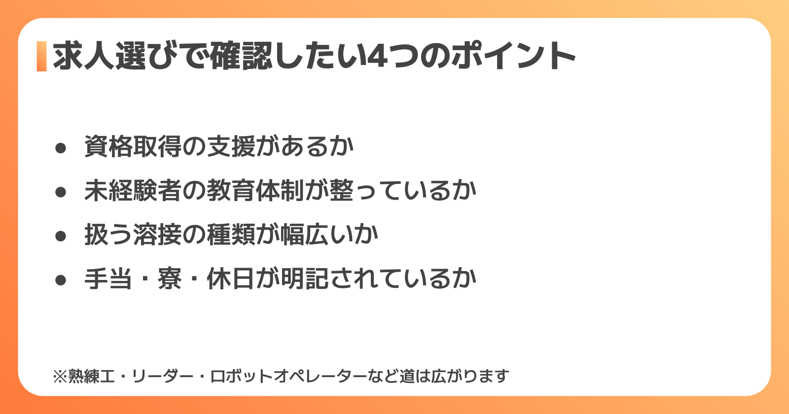 未経験から溶接工を目指す人のキャリアパスと求人の選び方