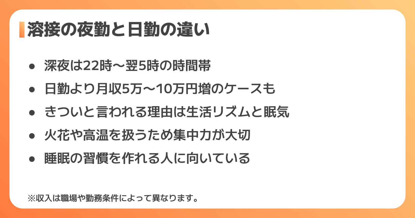 溶接の夜勤はきつい?日勤との違いと向いている人