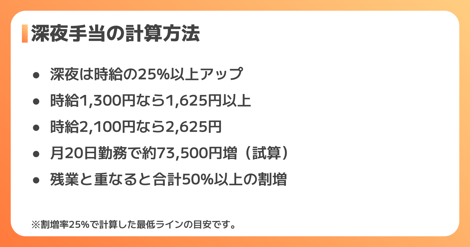 溶接の夜勤はいくら稼げる?深夜手当の計算方法と収入の目安