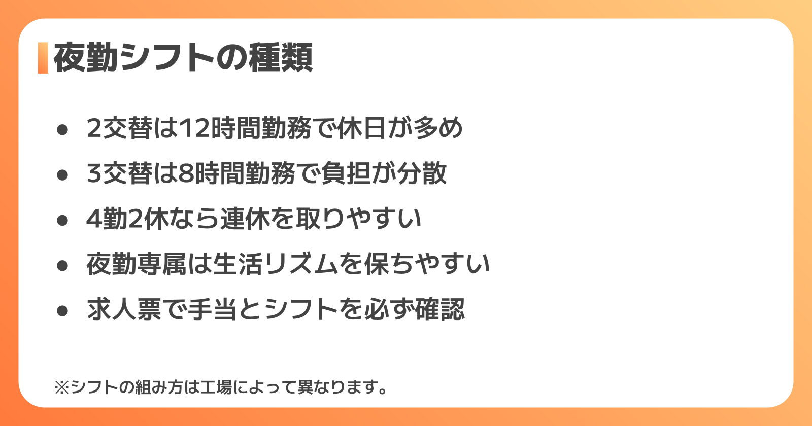 溶接の夜勤シフトは2交替・3交替?勤務時間と休日のパターン