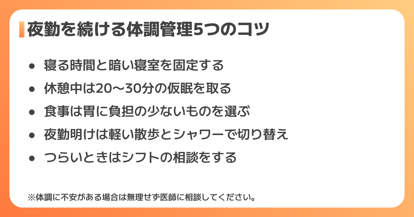 溶接の夜勤を無理なく続ける体調管理のコツ5つ