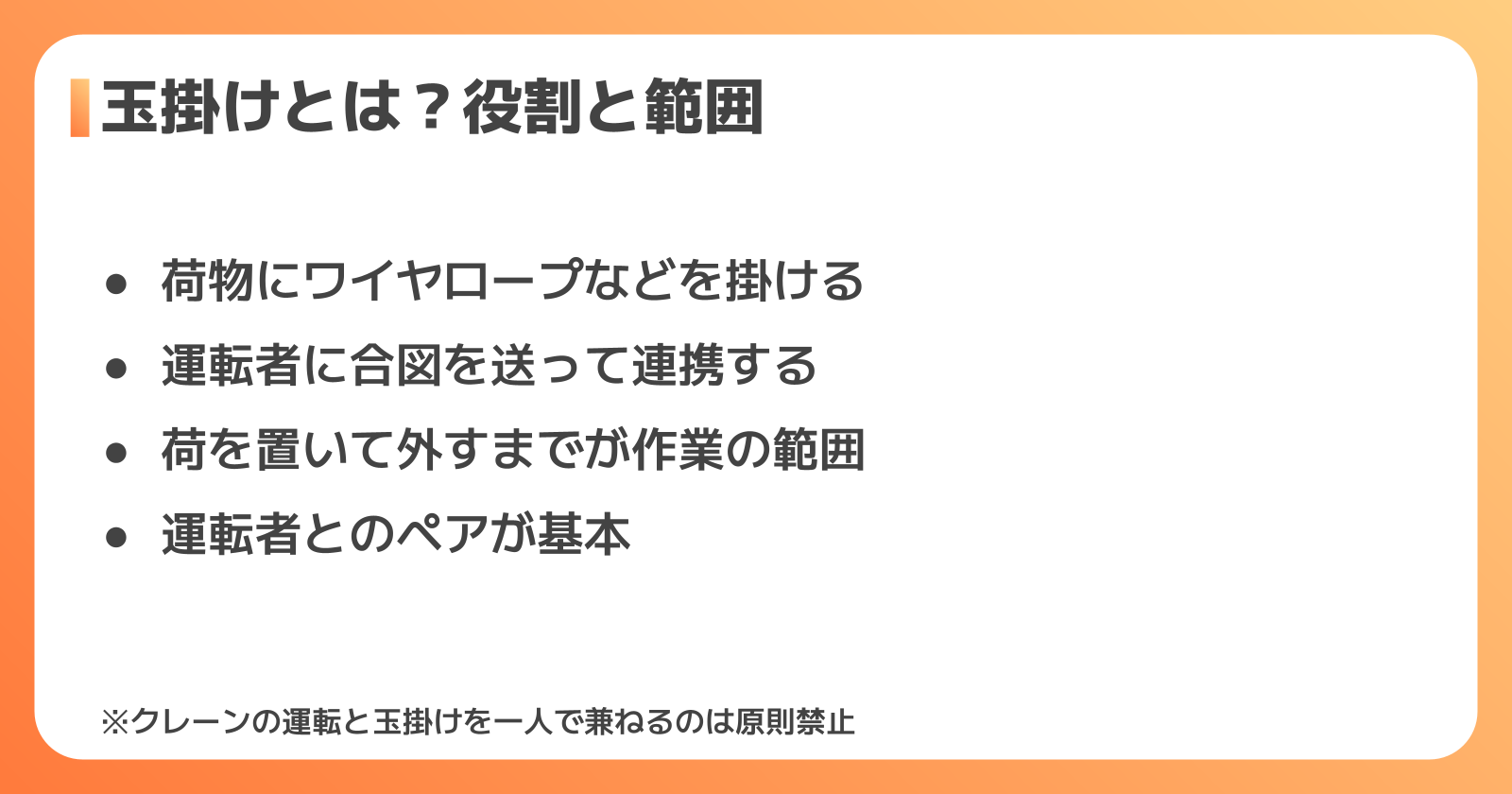 玉掛けとは?クレーンで荷物を運ぶときの「掛けて外す」作業