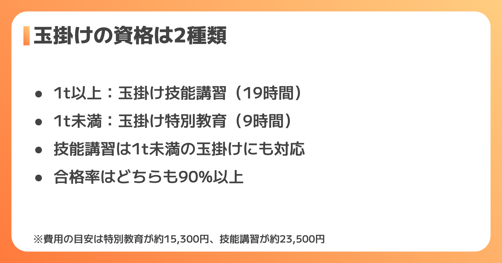 クレーン玉掛けに必要な資格は?技能講習と特別教育の違い