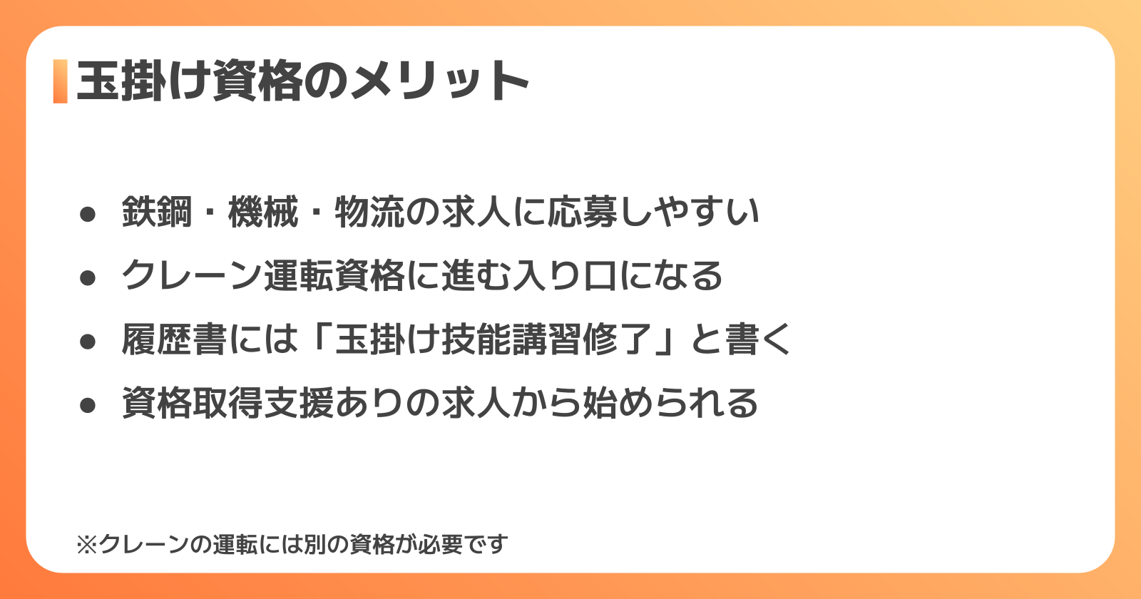 玉掛け資格を取るメリットと、工場で活かすキャリアの描き方