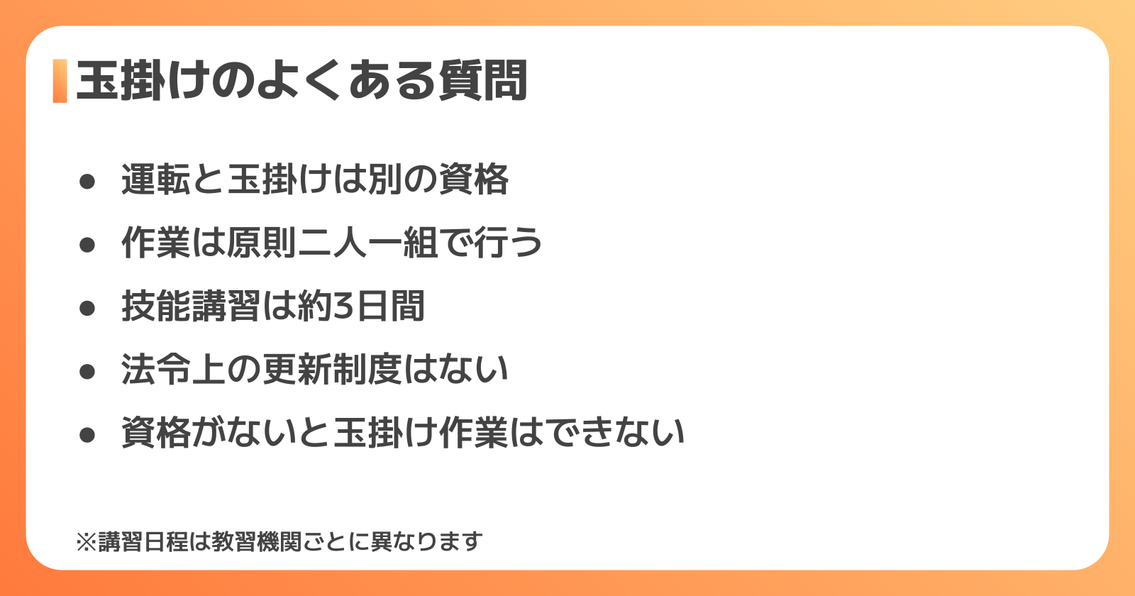 クレーン玉掛けに関するよくある質問