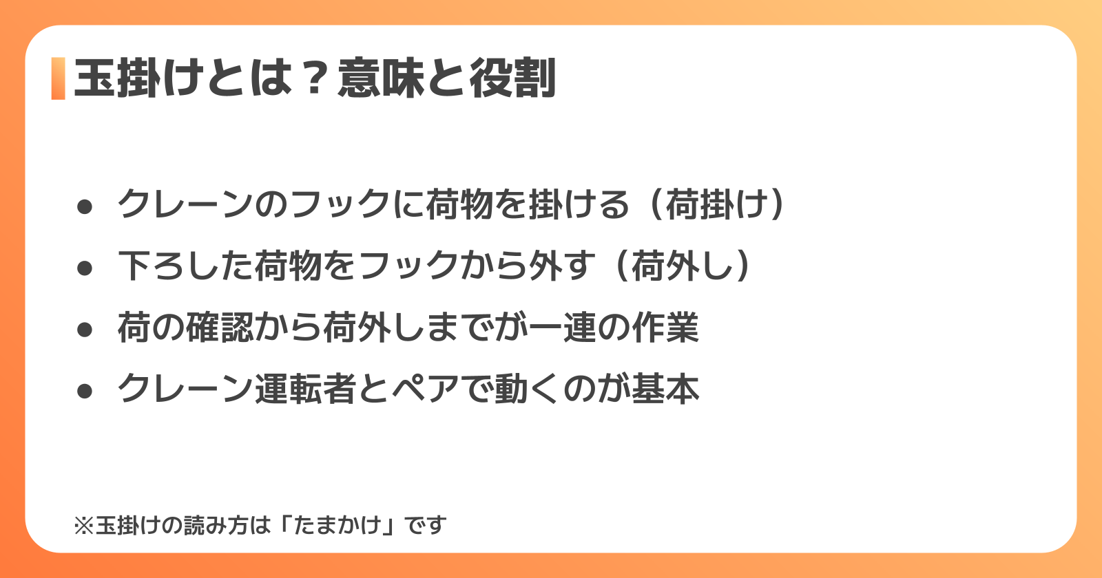 玉掛けとは?意味と役割、クレーン運転者との違い