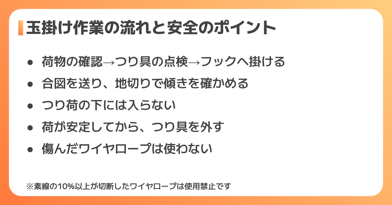 玉掛けの仕事内容:作業の流れ・道具・安全のポイント