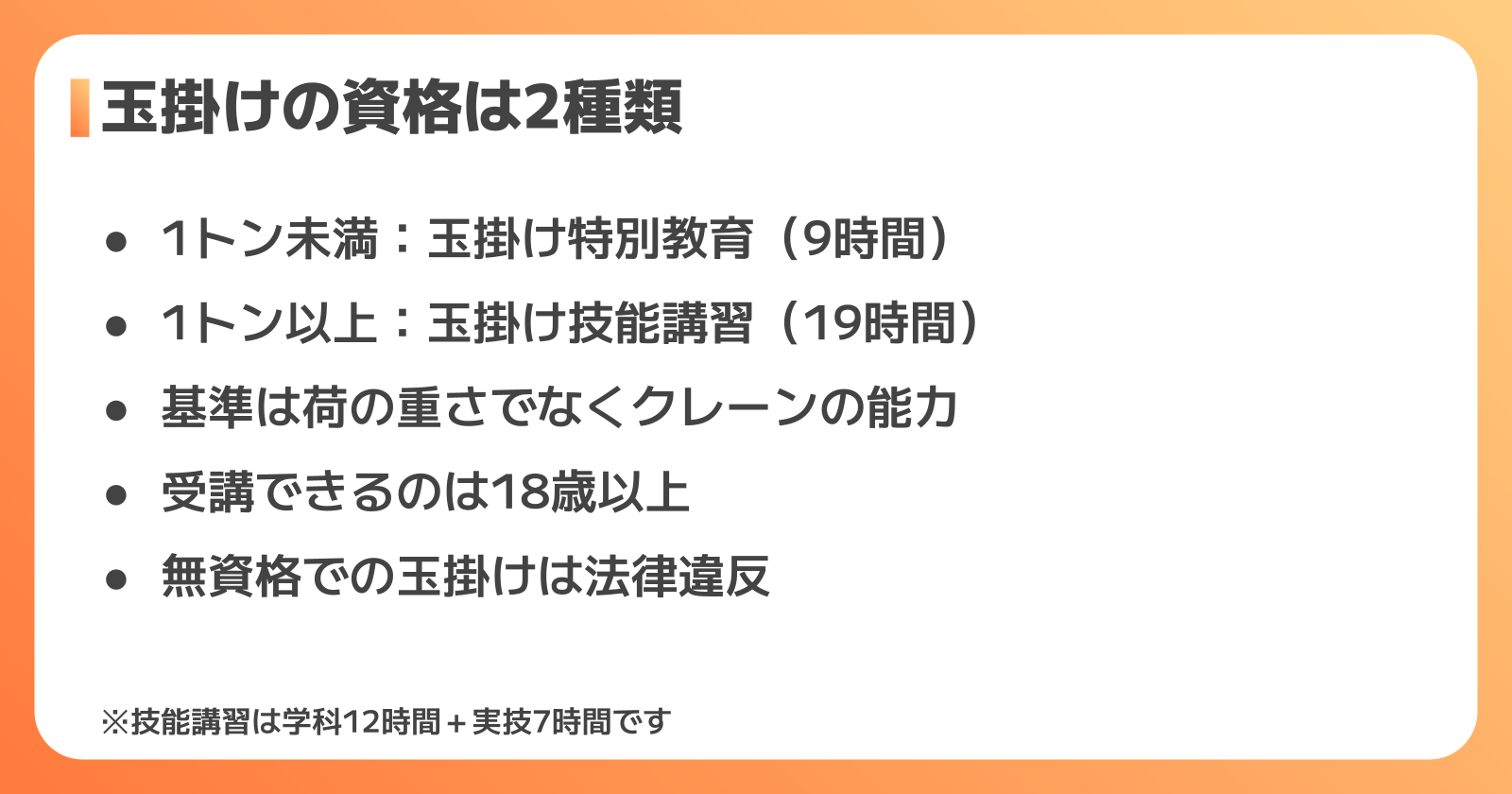玉掛けに必要な資格は?特別教育と技能講習の違い