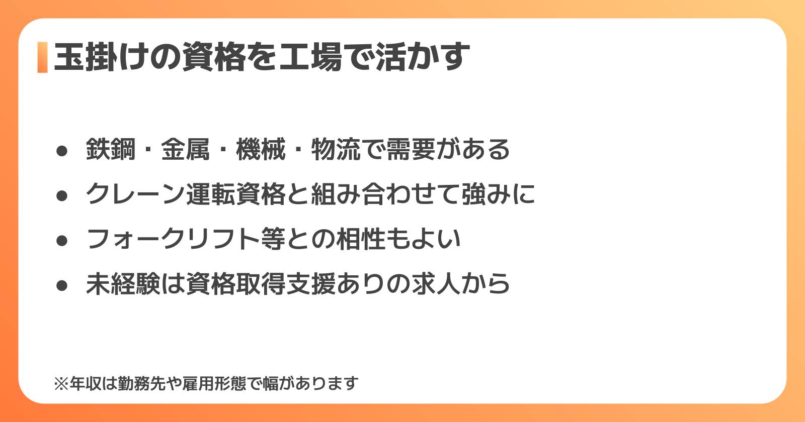 玉掛けの資格を工場で活かす:需要・年収・キャリアの目安