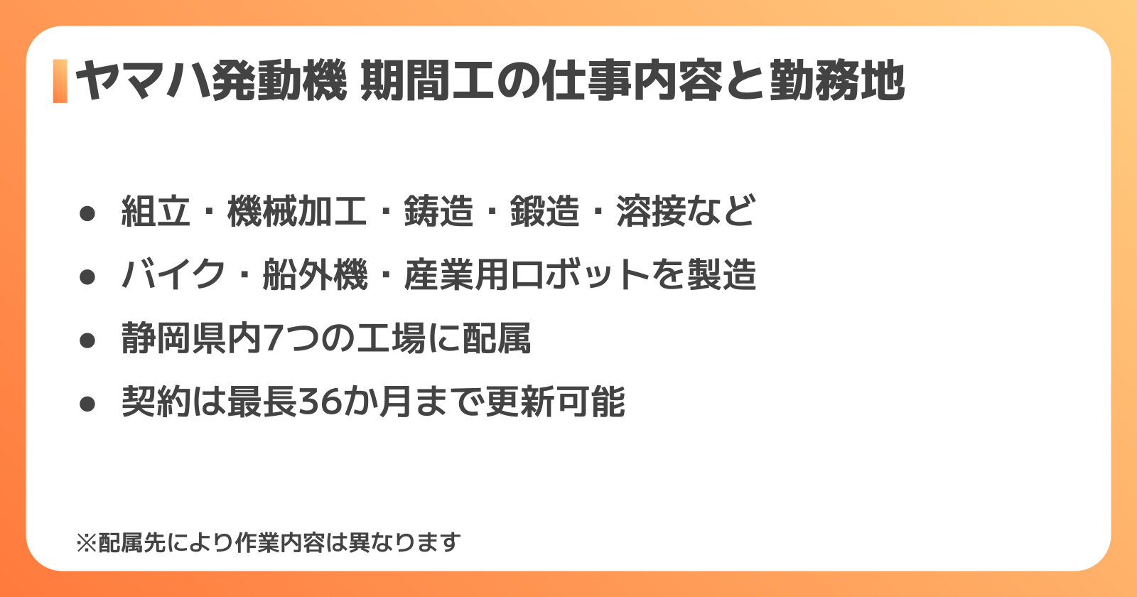 仕事内容と勤務地