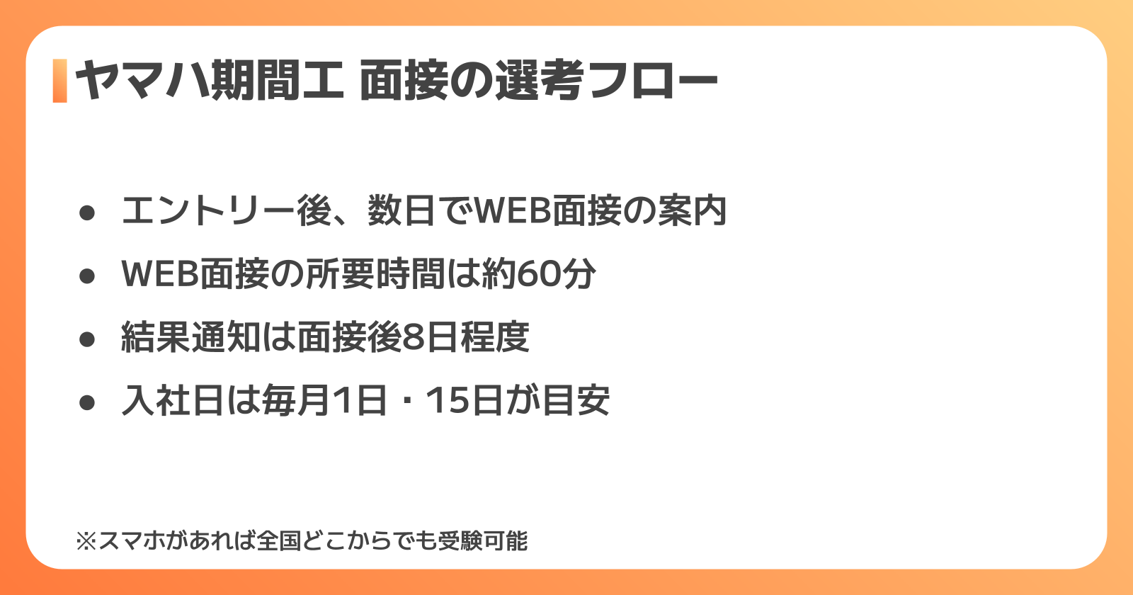 面接の選考フロー