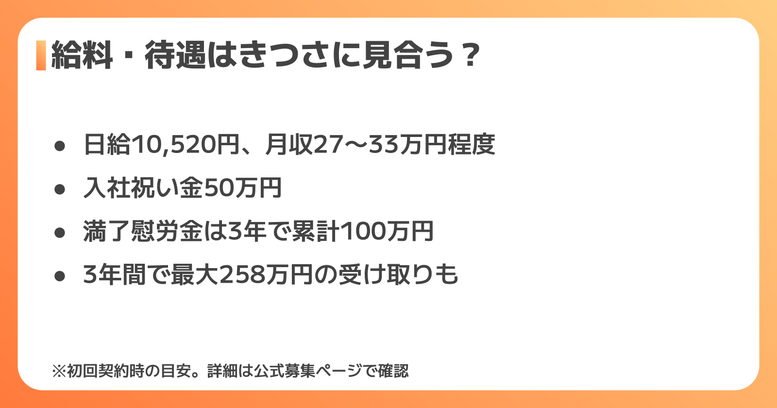 ヤマハ期間工の給料・待遇はきつさに見合う？