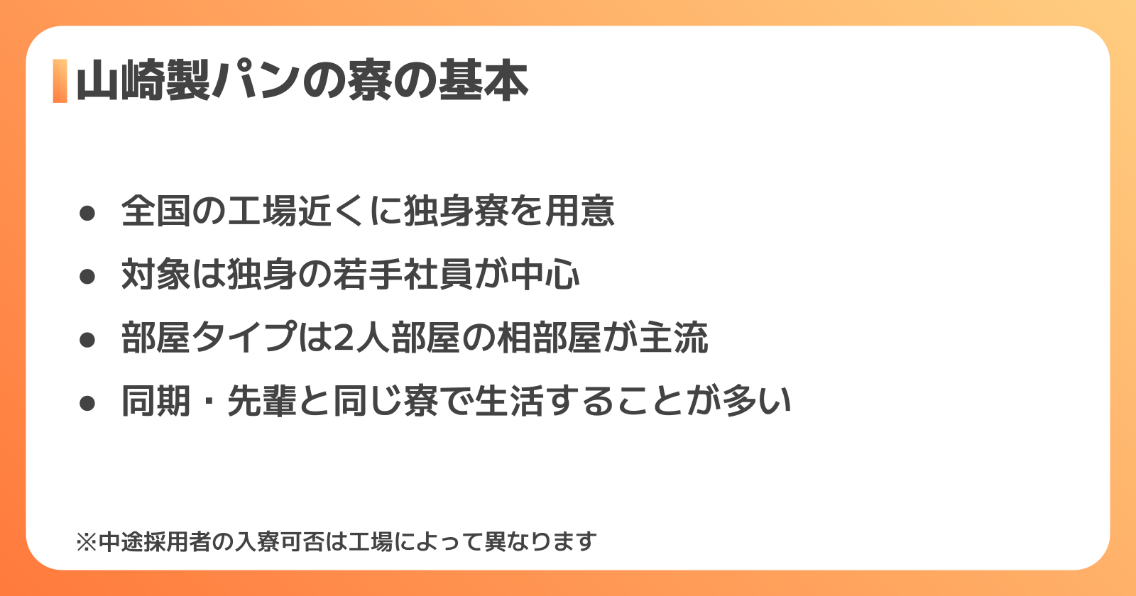 工場勤務者向け社員寮の基本
