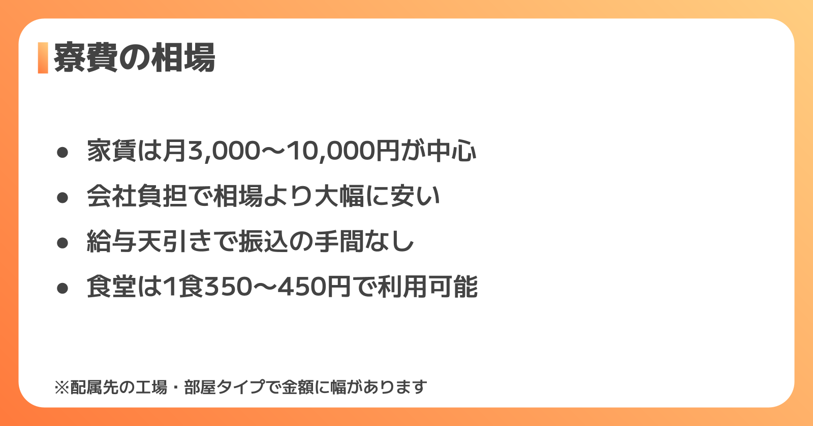 山崎製パンの寮費の相場