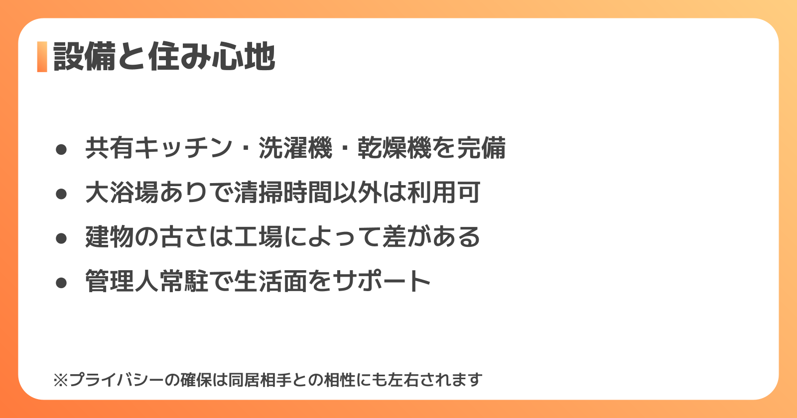 寮の設備とリアルな住み心地