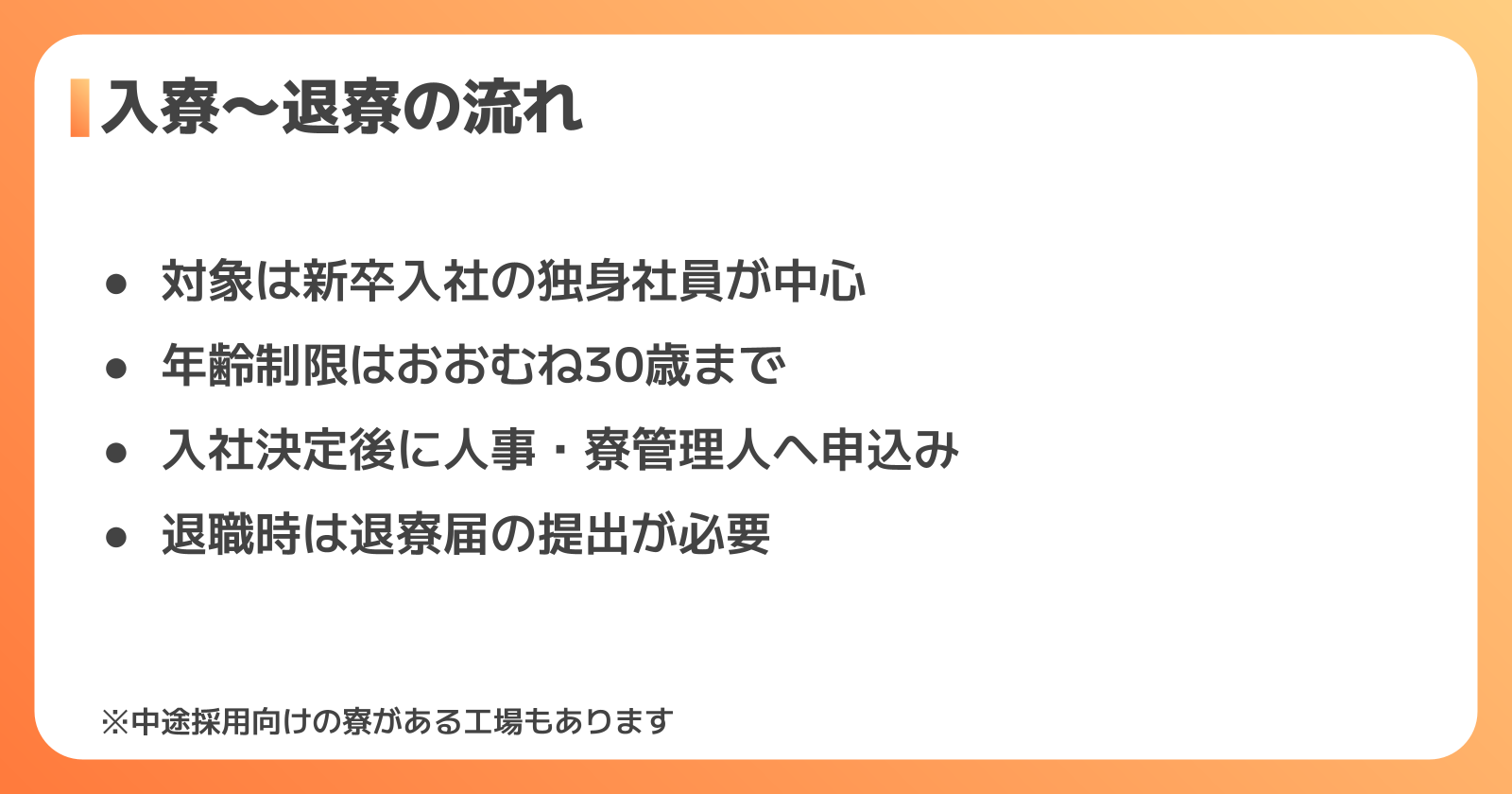 入寮条件と退寮までの流れ