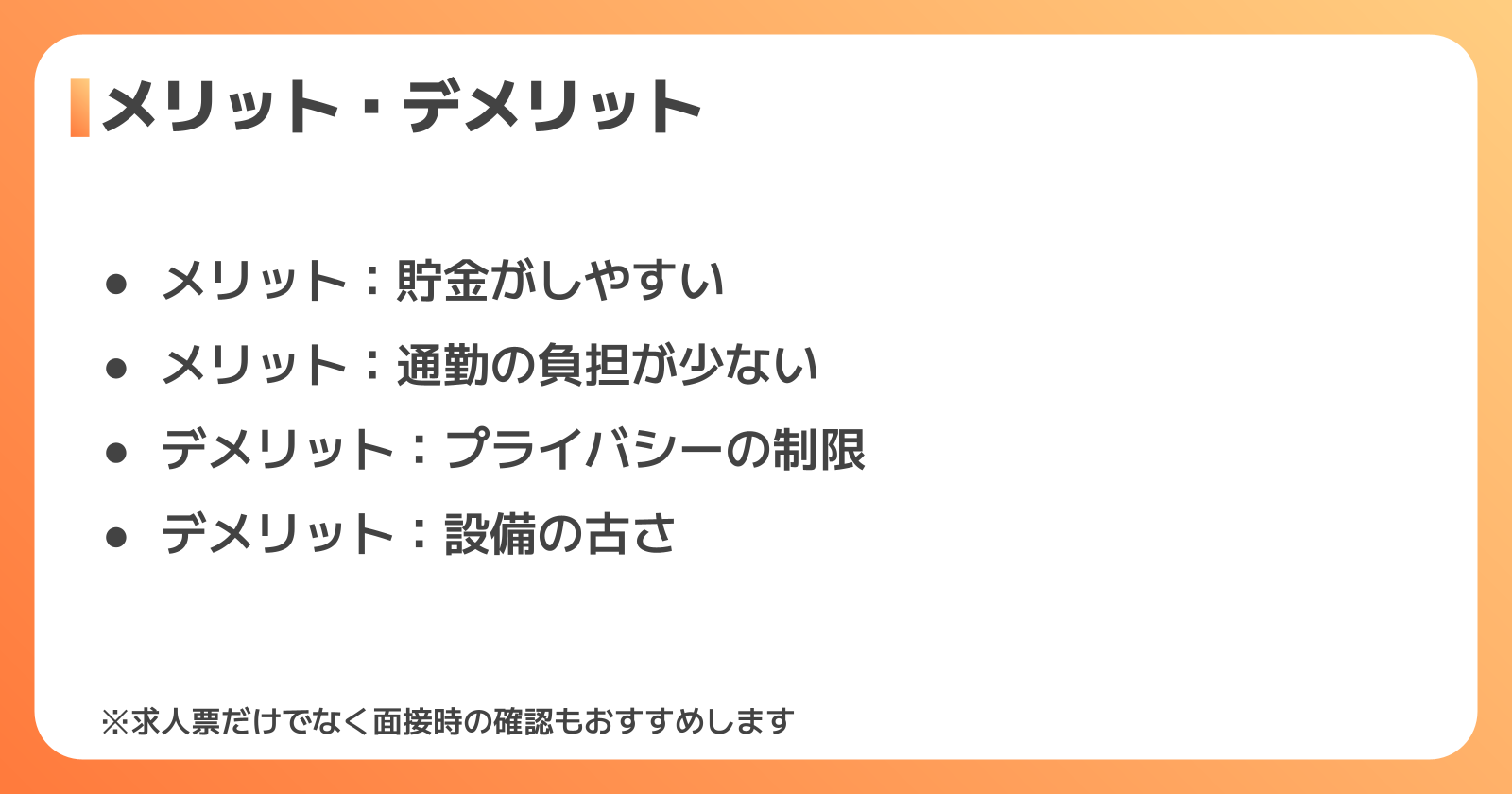 口コミでわかったメリット・デメリット