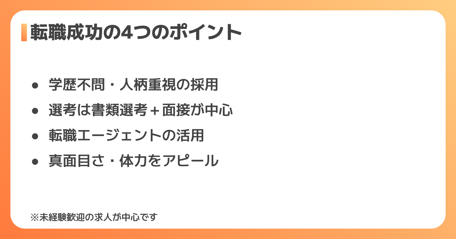 未経験から山崎製パン工場へ転職するポイント