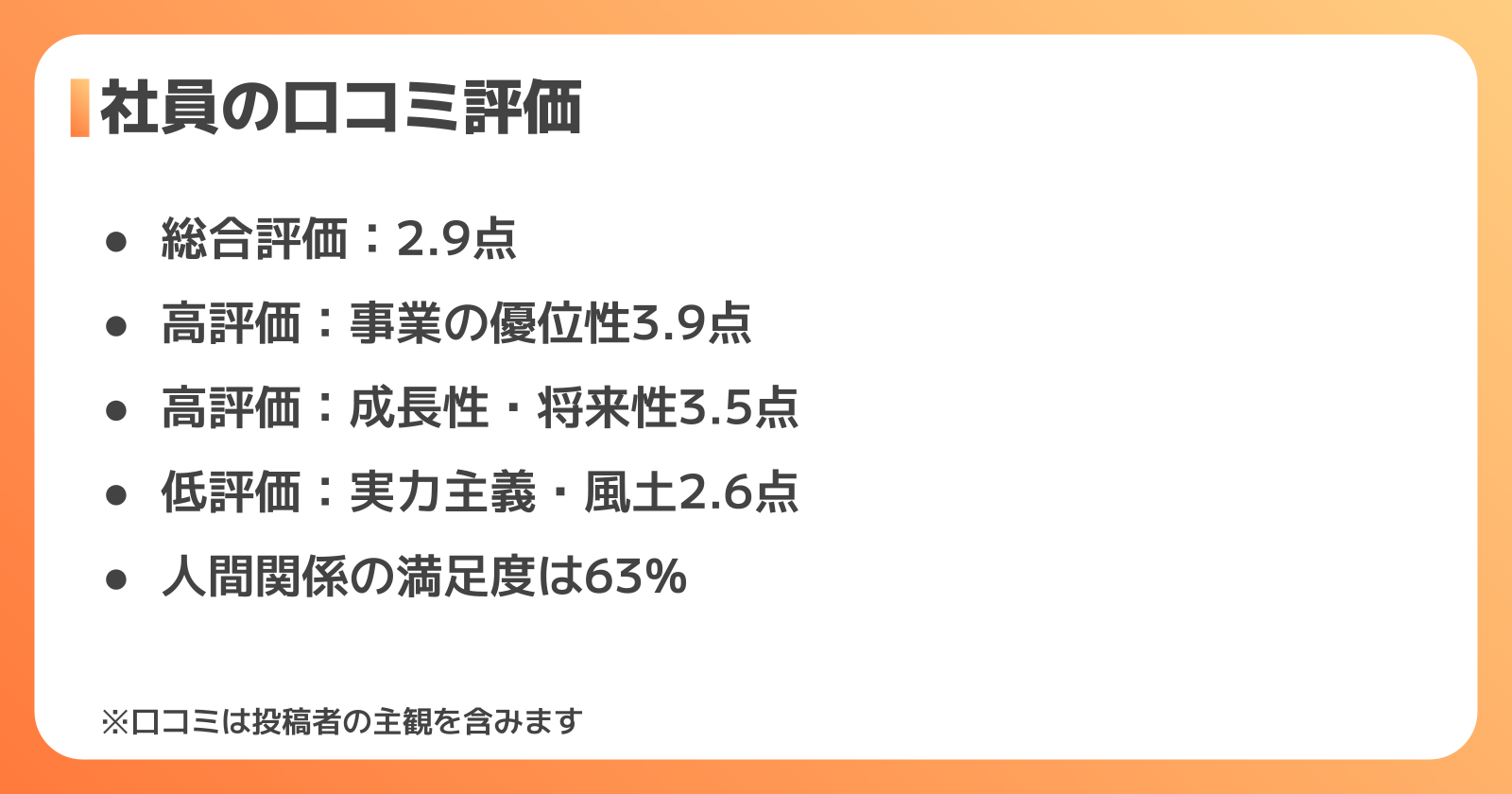 山崎製パンの評判・口コミ