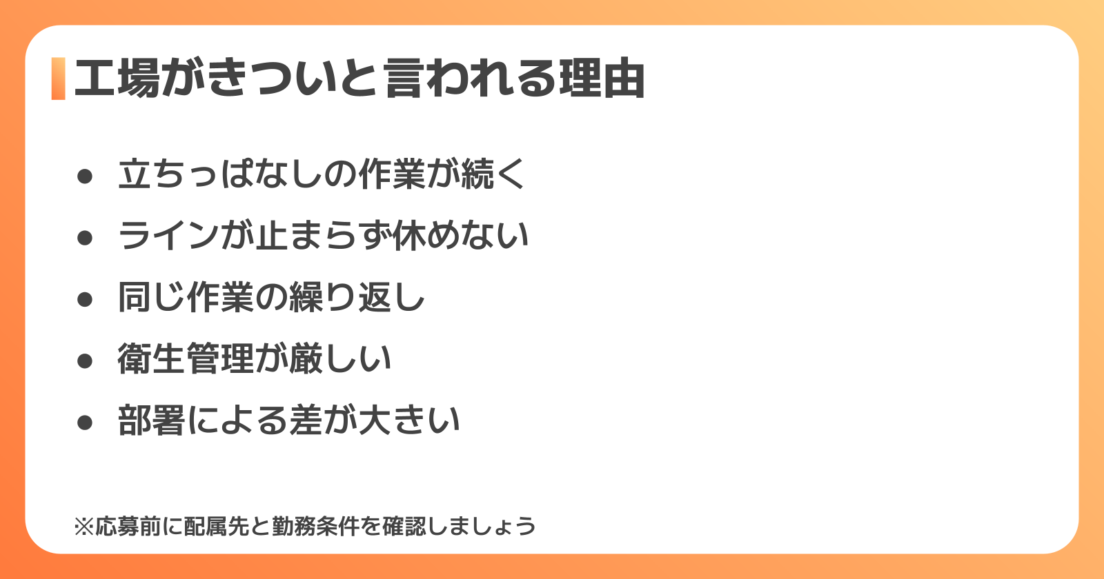 山崎製パンの工場の仕事はきつい？