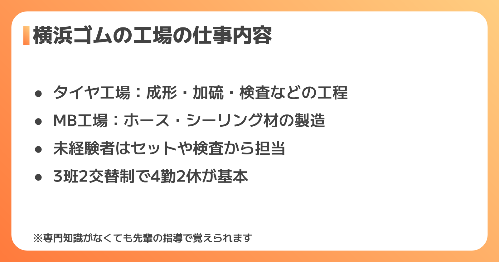 横浜ゴムの工場の仕事内容と職種