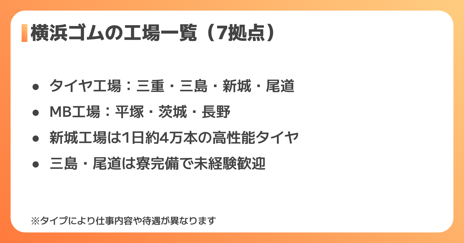 横浜ゴムの工場一覧と拠点ごとの特徴比較