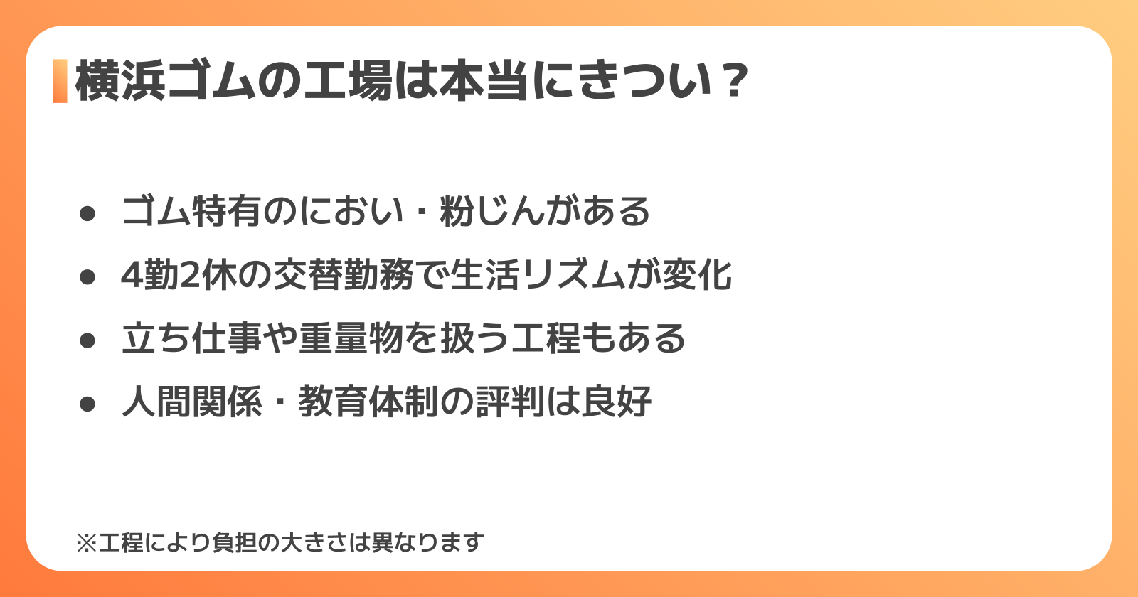 横浜ゴムの工場がきついと言われる理由