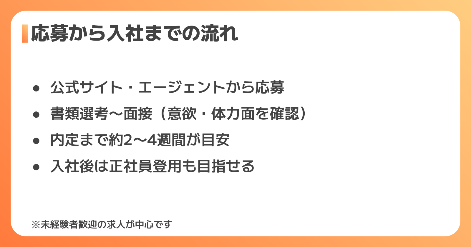 横浜ゴムの工場への応募から入社までの流れ