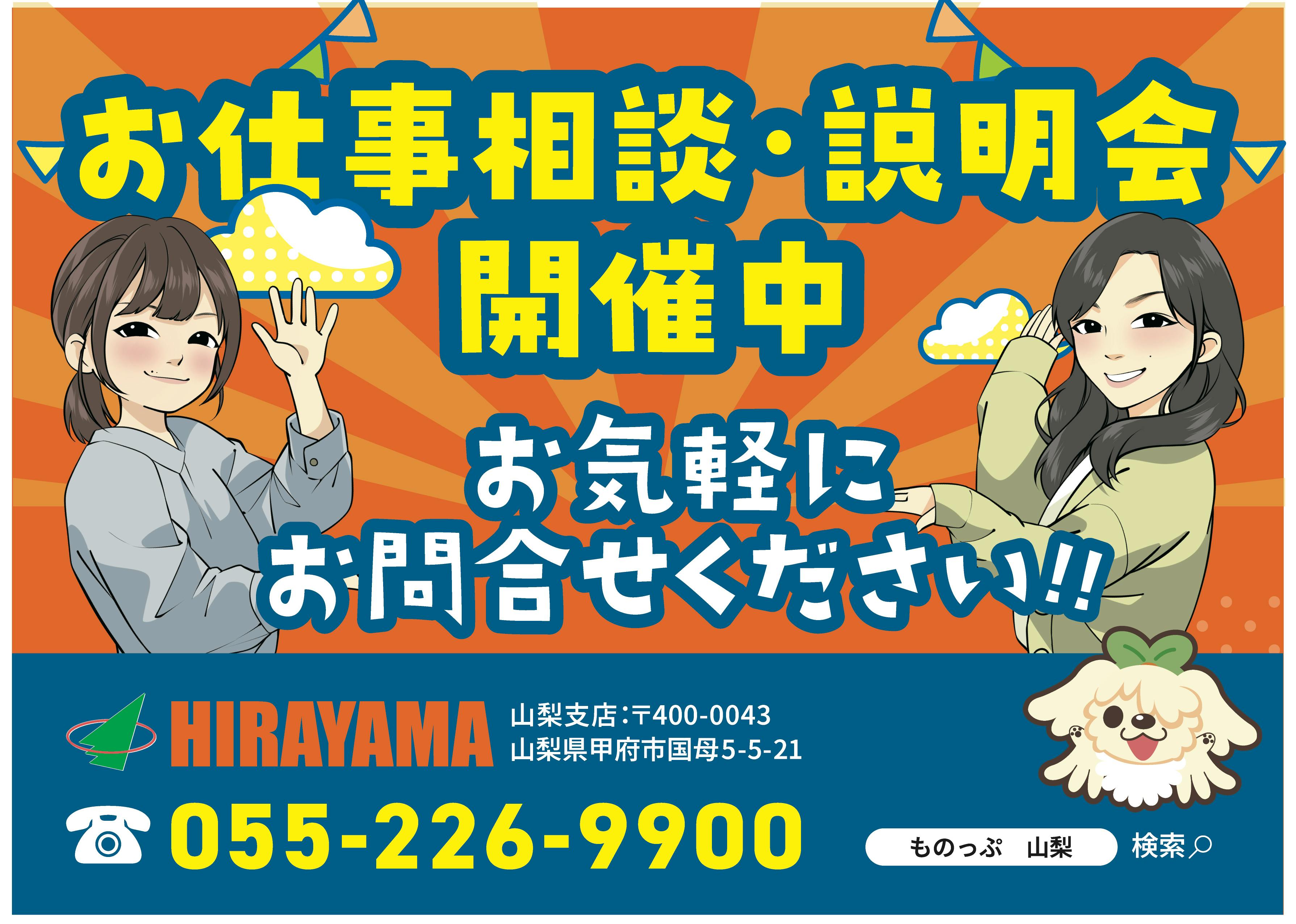 支店にて相談・説明会開催中★