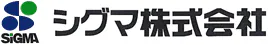 シグマ株式会社