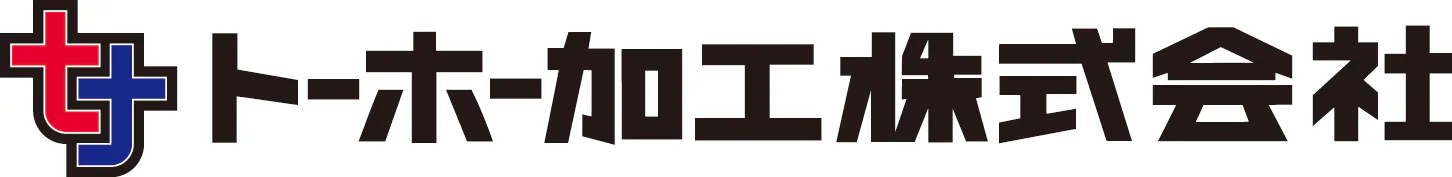 トーホー加工株式会社